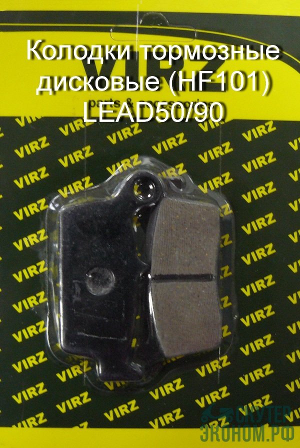 Колодки тормозные дисковые (HF101) LEAD50/90