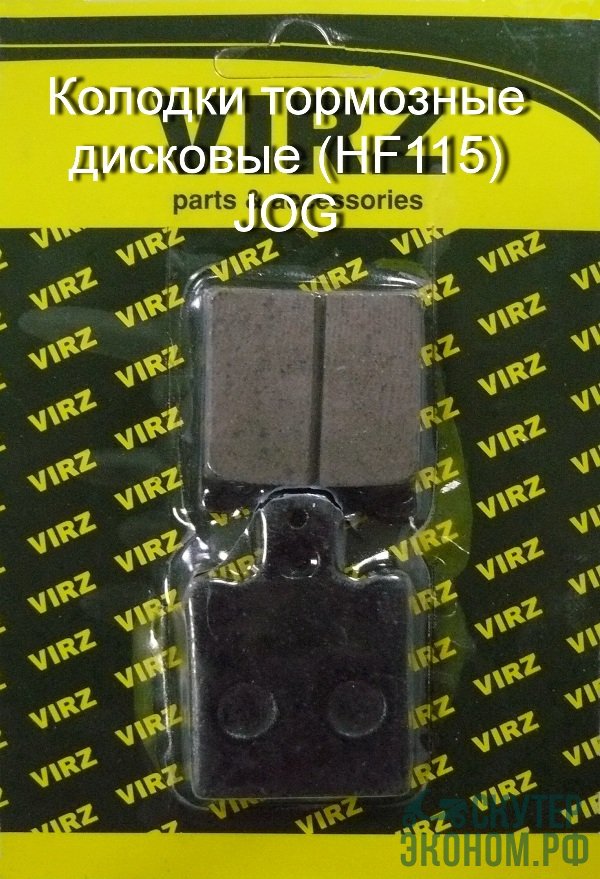 Колодки тормозные дисковые (HF115) JOG