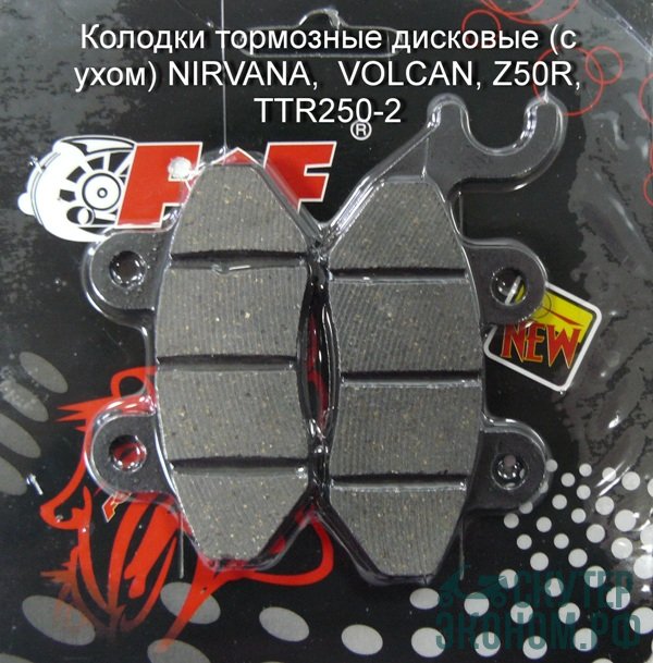 Колодки тормозные дисковые (с ухом) NIRVANA,  VOLCAN, Z50R,