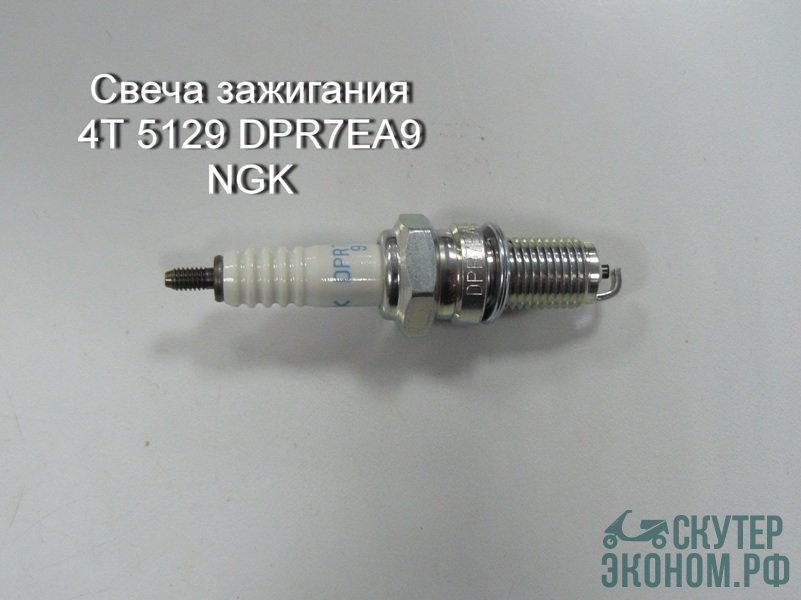 Свеча зажигания 4Т 5129 DPR7EA9 NGK