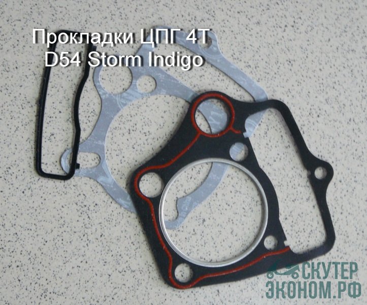 Прокладки ЦПГ 4Т  D54 Storm Indigo