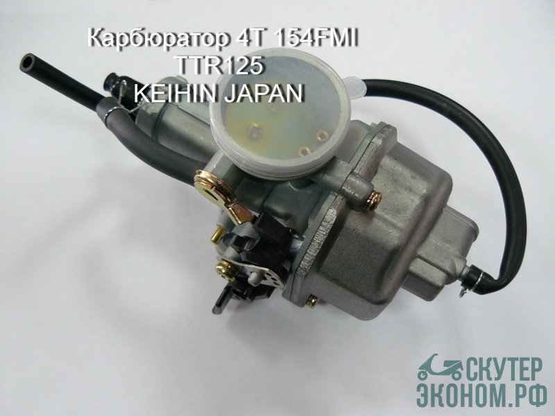 Карбюратор 4Т 154FMI TTR125 KEIHIN JAPAN