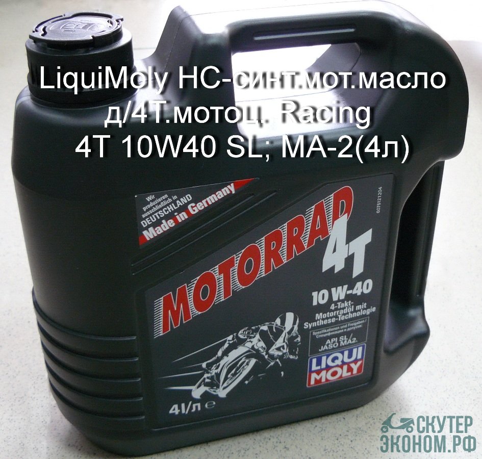Масло LiquiMoly HC-синт.мот.масло д/4Т.мотоц. Racing 4T 10W40 SL; MA-2(4л)