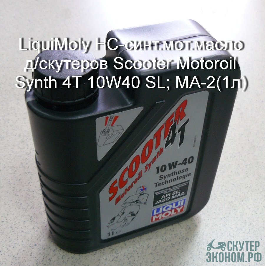 Масло LiquiMoly HC-синт.мот.масло д/скутеров Scooter Motoroil Synth 4T 10W4 ...