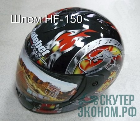 Шлем HF-150