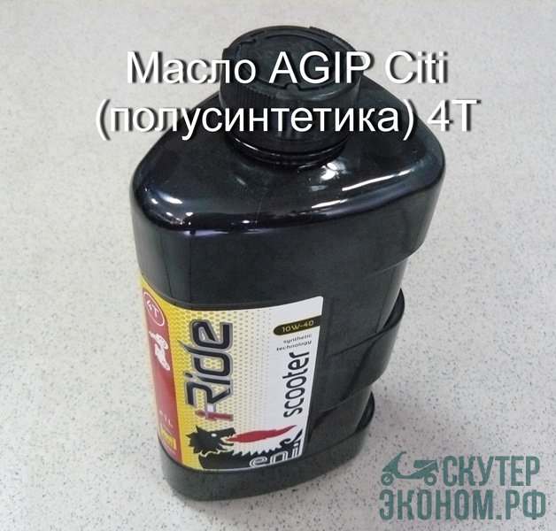 Масло AGIP Citi (полусинтетика) 4Т