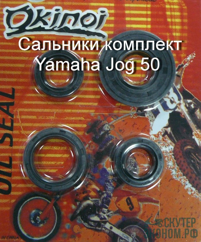 Сальники комплект Yamaha Jog 50