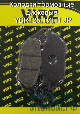 Колодки тормозные дисковые YBR125 ТИП1 JP