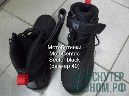 Мотоботинки MotoCentric Sector black (размер 40)