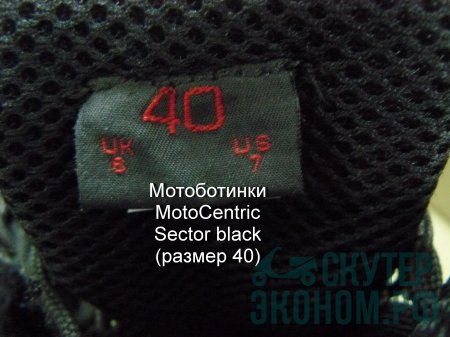 Мотоботинки MotoCentric Sector black (размер 40)