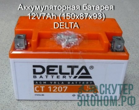 Аккумуляторная батарея 12V7Ah (150х87х93) DELTA