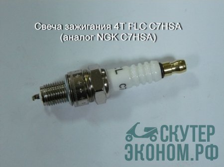 Свеча зажигания 4Т FLC C7HSA (аналог NGK C7HSA) скутер/мопед