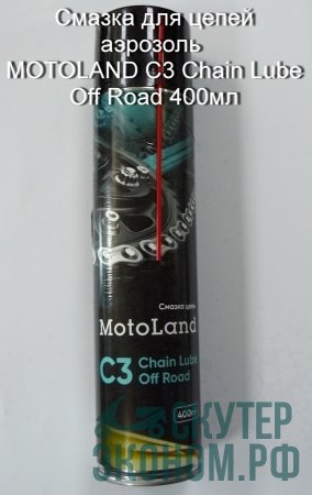 Смазка для цепей аэрозоль MOTOLAND C3 Chain Lube Off Road 400мл